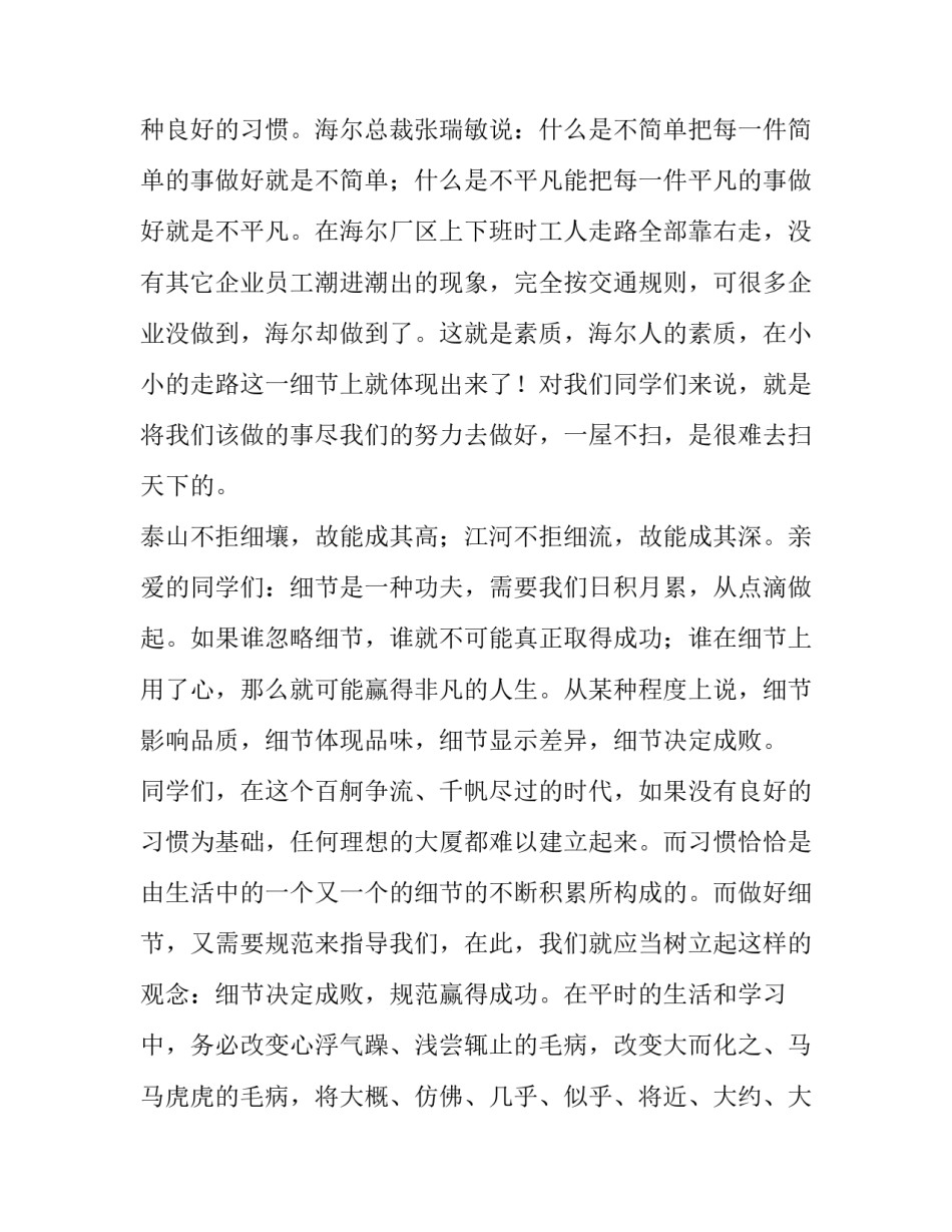 最新初中学生国旗下的讲话(五篇)_第2页