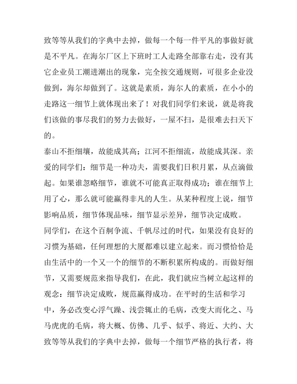最新初中学生国旗下的讲话(五篇)_第3页