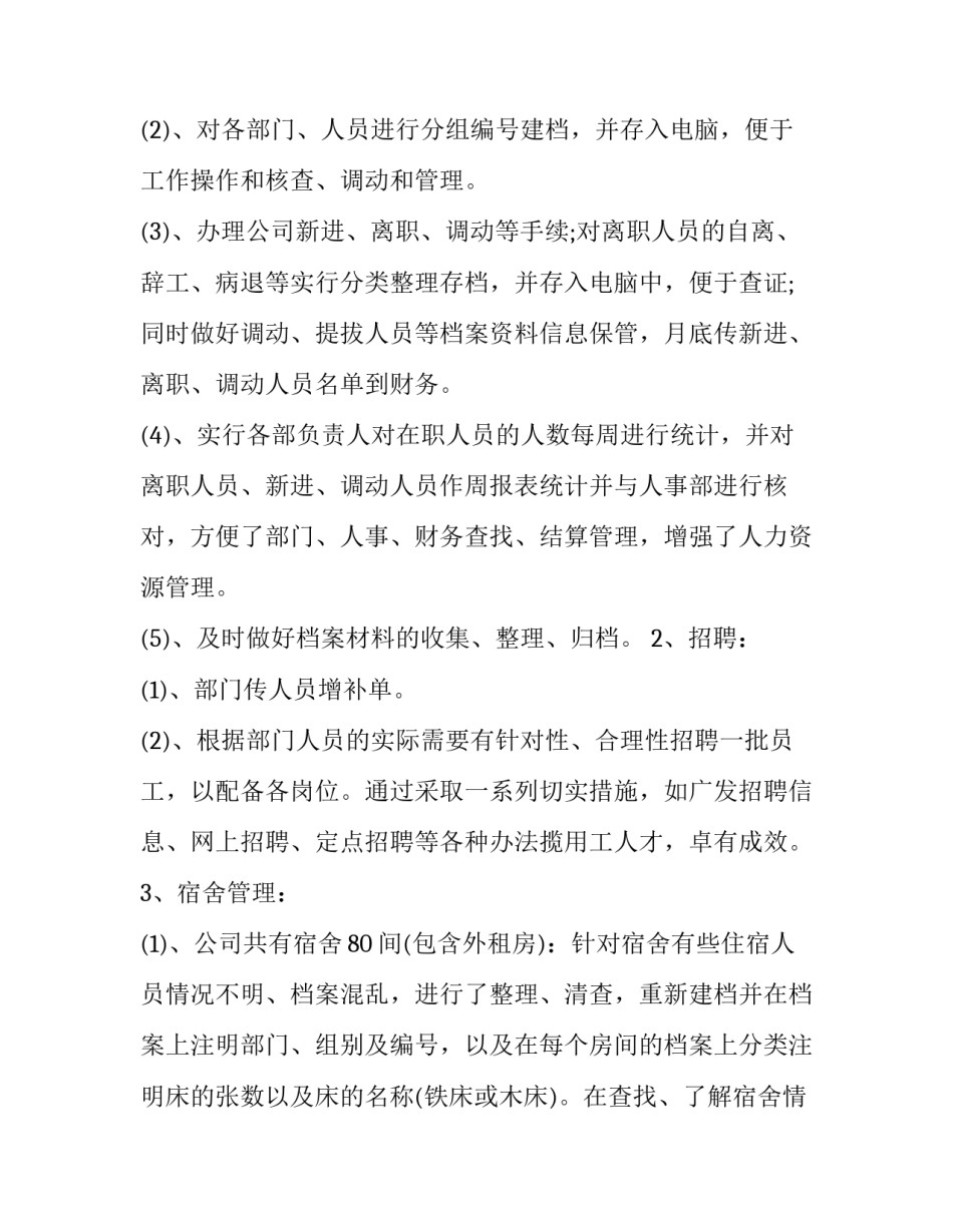 最新行政办公室年度的工作总结 行政办公室年度工作总结及下一年工作计划(五篇)_第2页