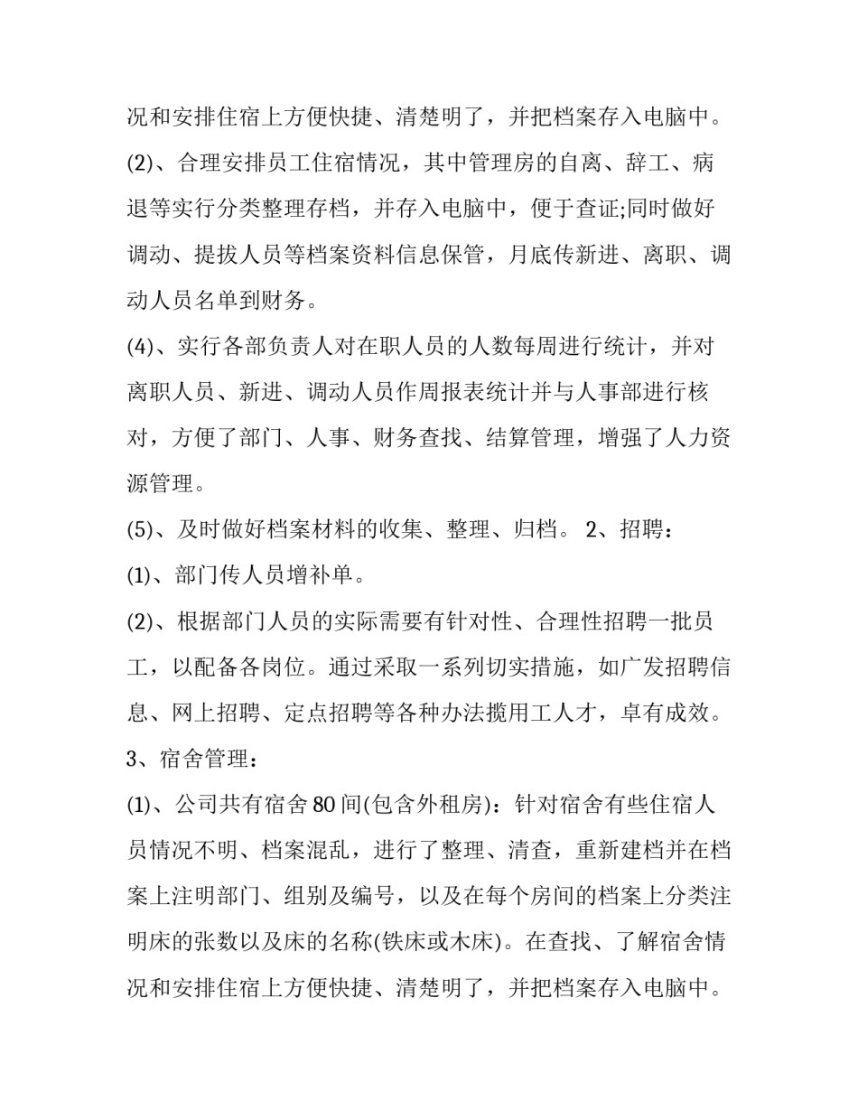 最新行政办公室年度的工作总结 行政办公室年度工作总结及下一年工作计划(五篇)_第3页