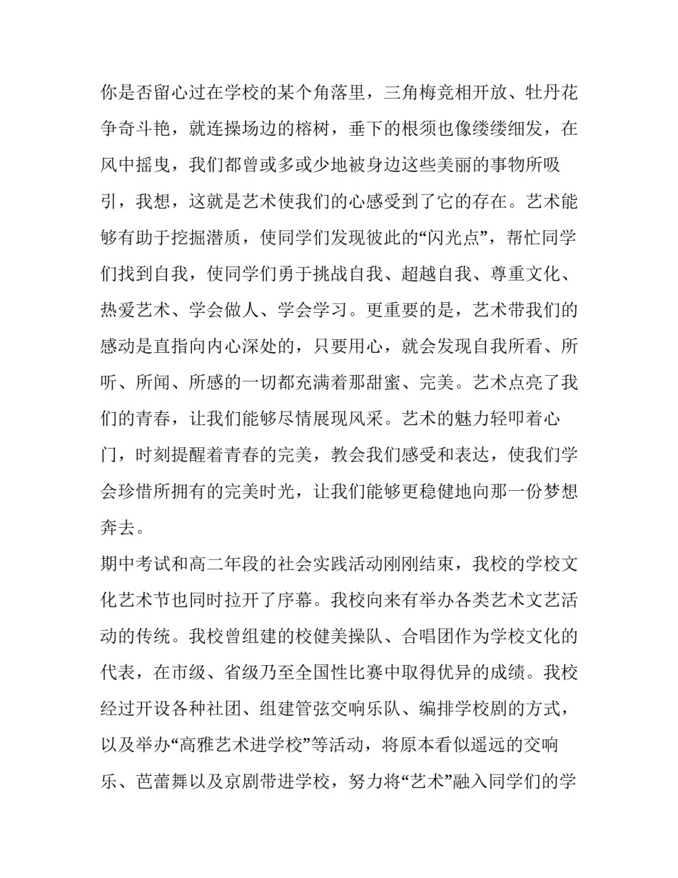 高中生放飞梦想,绽放青春演讲稿(六篇)_第2页