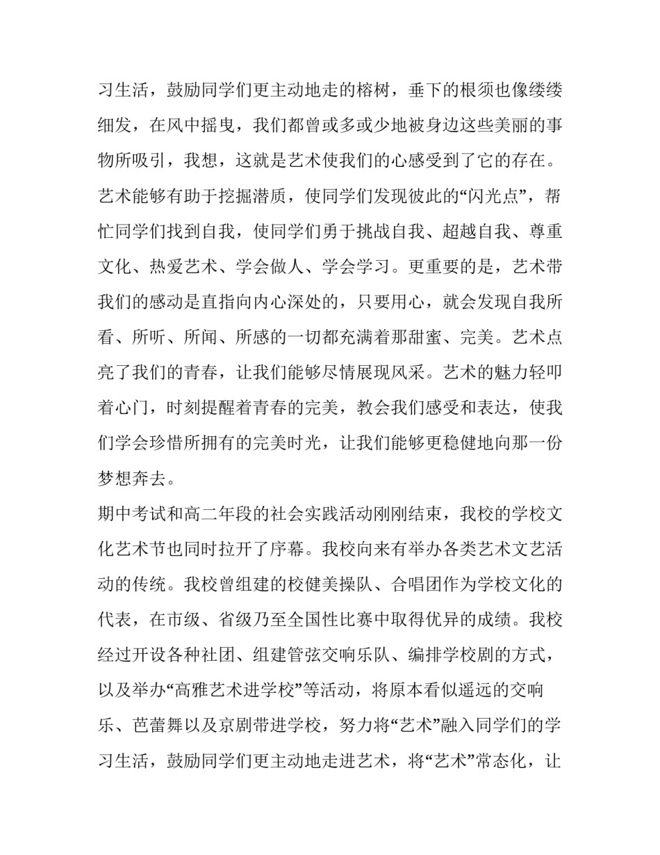 高中生放飞梦想,绽放青春演讲稿(六篇)_第3页