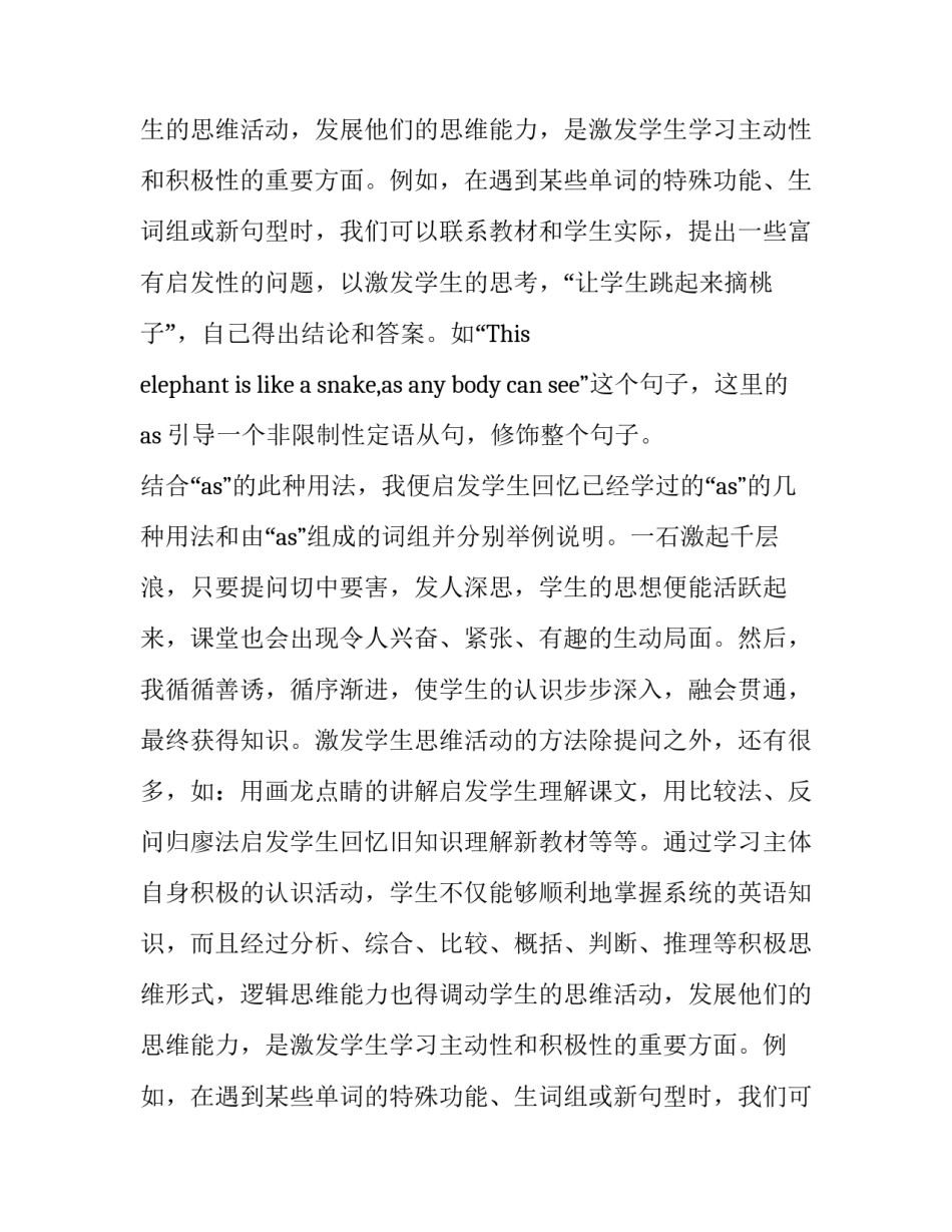如何应用启发式进行英语教学论文_第2页