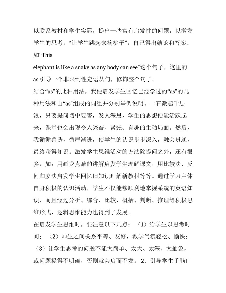 如何应用启发式进行英语教学论文_第3页