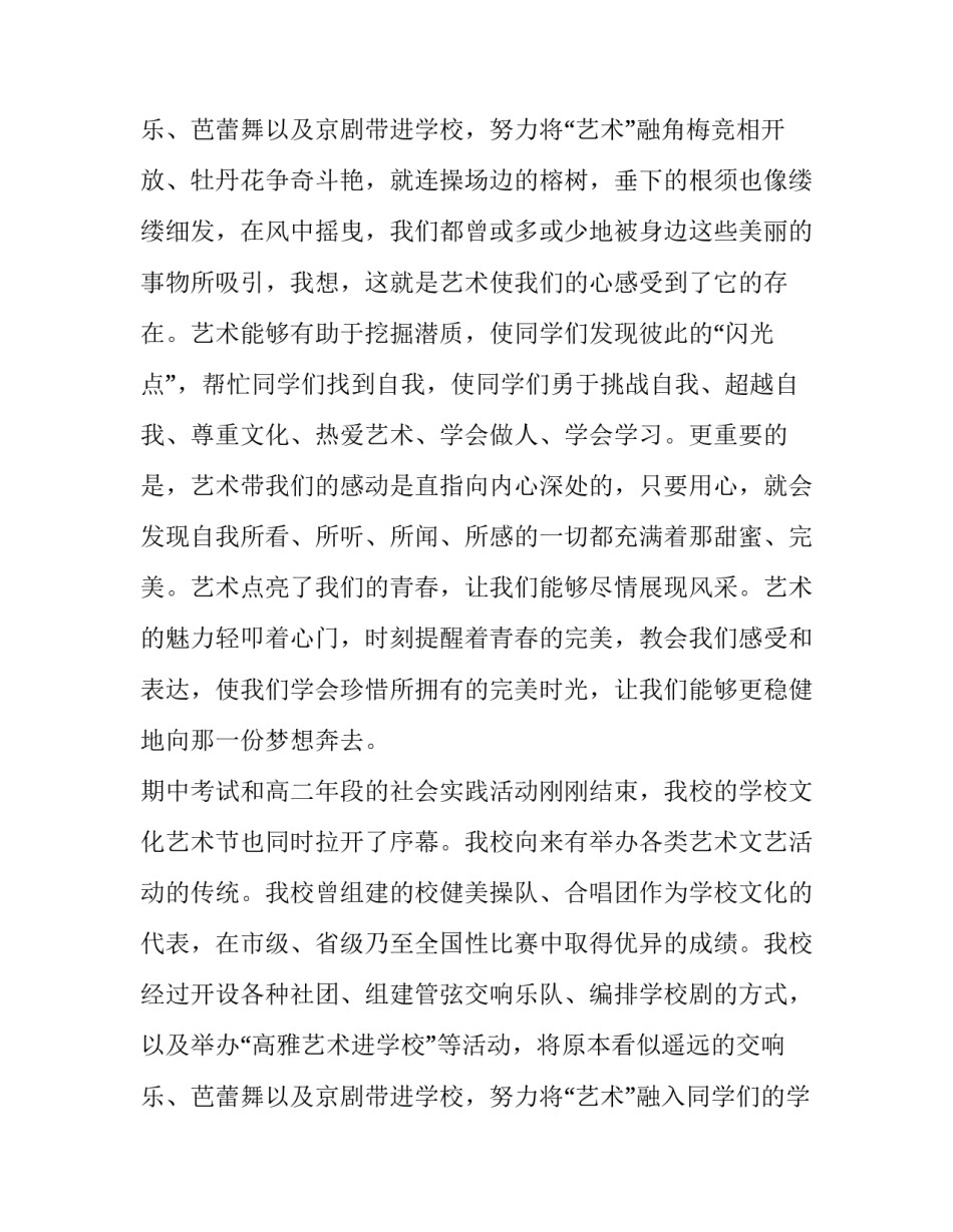 2023年高中学生放飞梦想演讲稿题目(6篇)_第3页