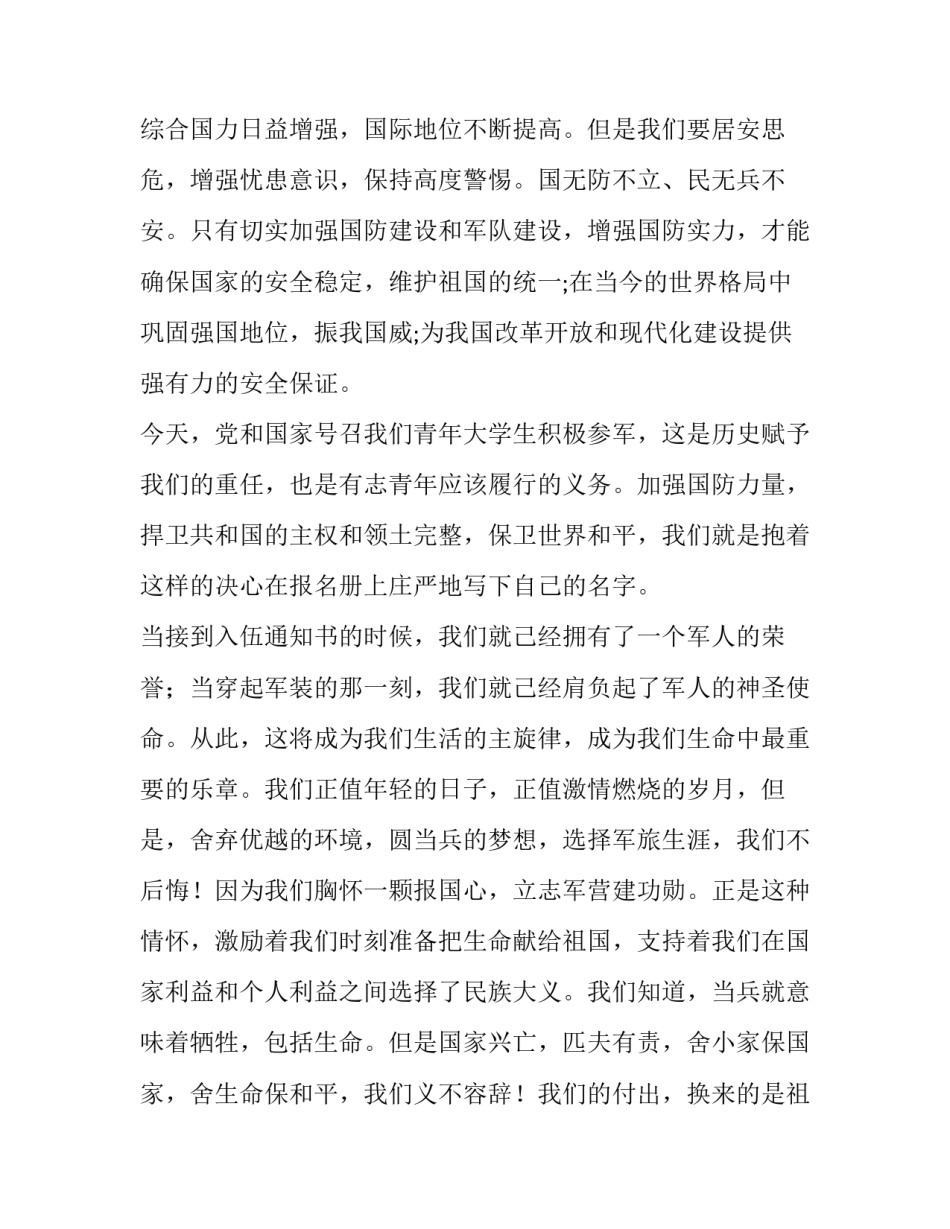 大学生代表在入伍仪式上的发言稿_第2页
