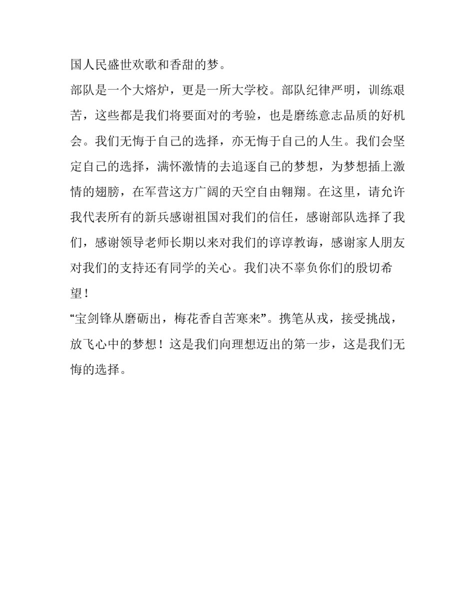 大学生代表在入伍仪式上的发言稿_第3页