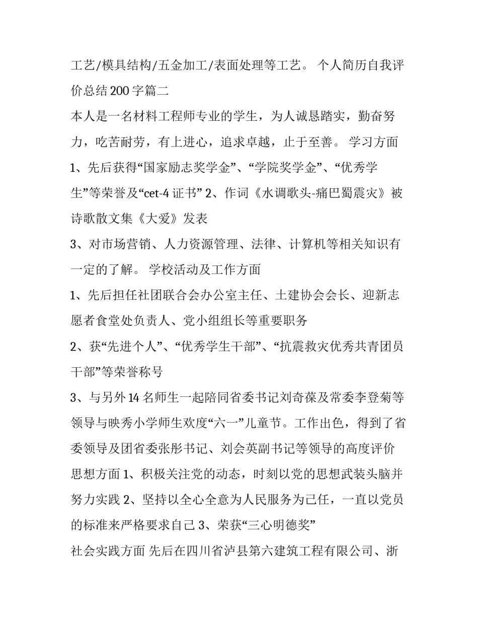 个人简历自我评价总结200字(3篇)_第3页