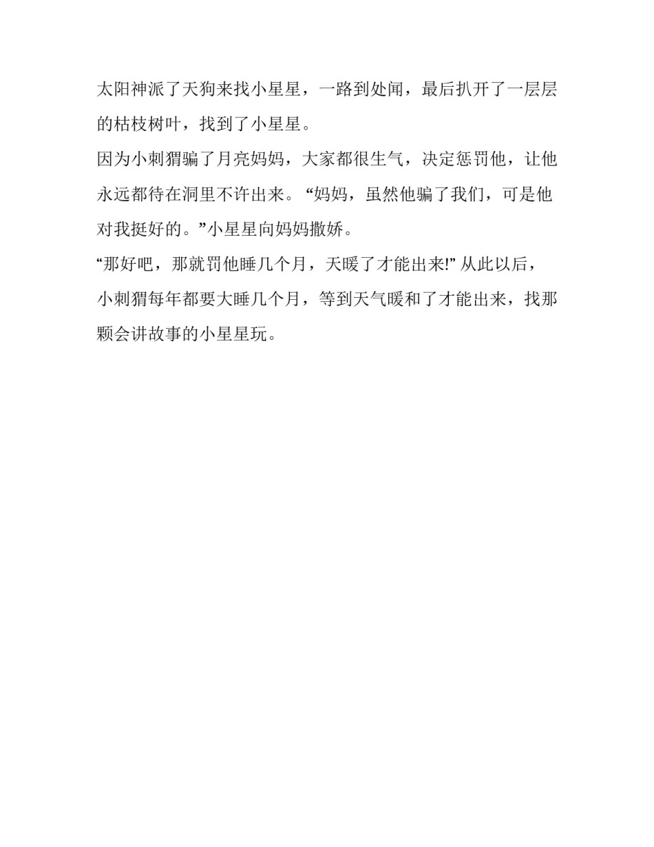 讲故事的小星星幼儿故事_第2页