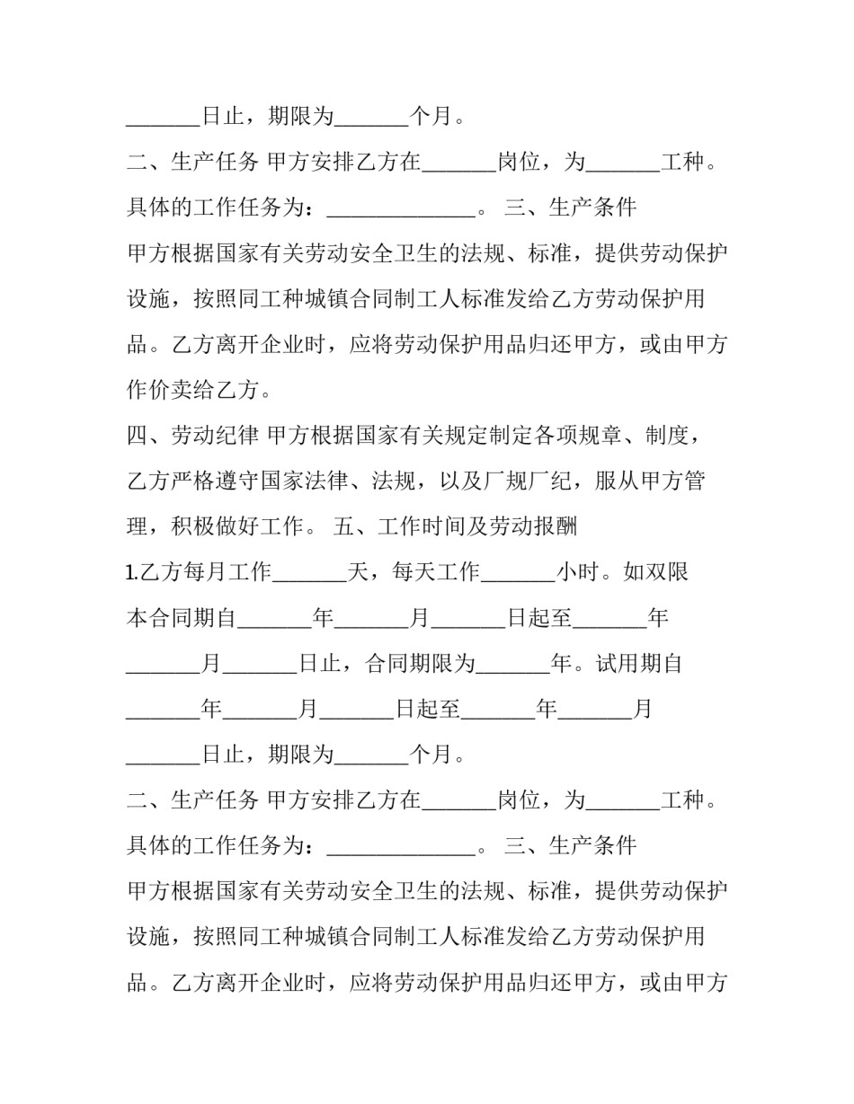 2023年合同制工人和合同工(3篇)_第2页