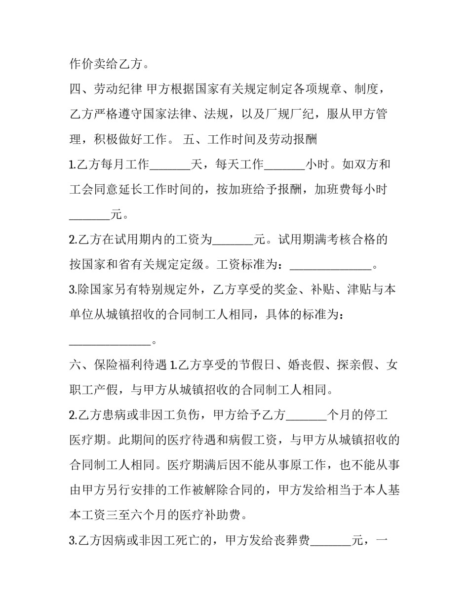 2023年合同制工人和合同工(3篇)_第3页