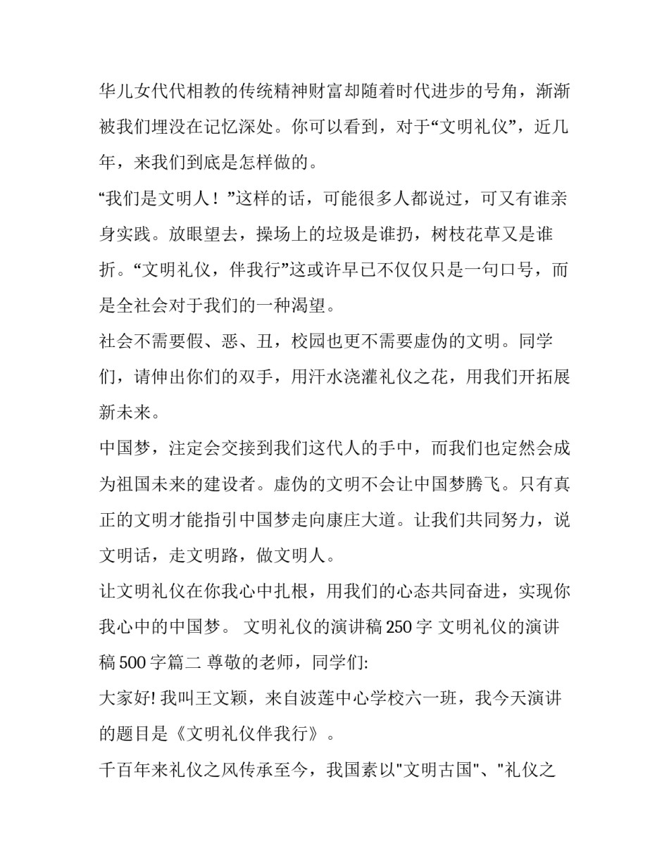 文明礼仪的演讲稿250字 文明礼仪的演讲稿500字(10篇)_第3页