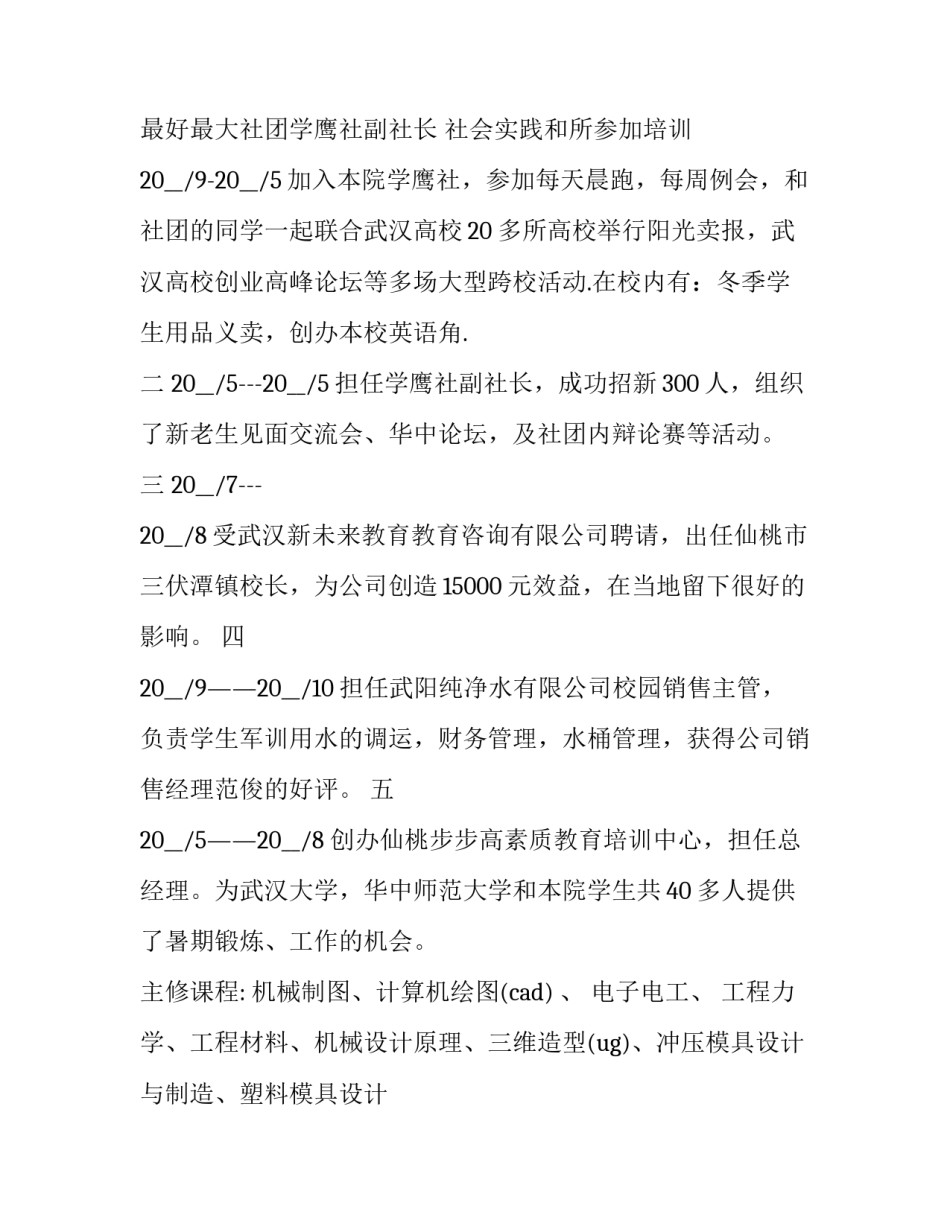 最新幼师个人简历自我评价30字(4篇)_第3页