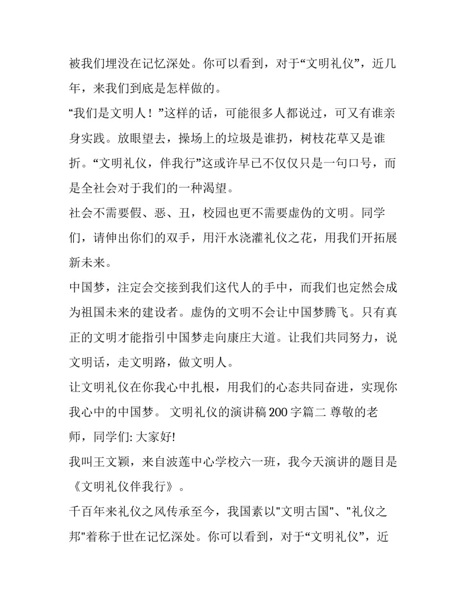 文明礼仪的演讲稿200字(10篇)_第2页
