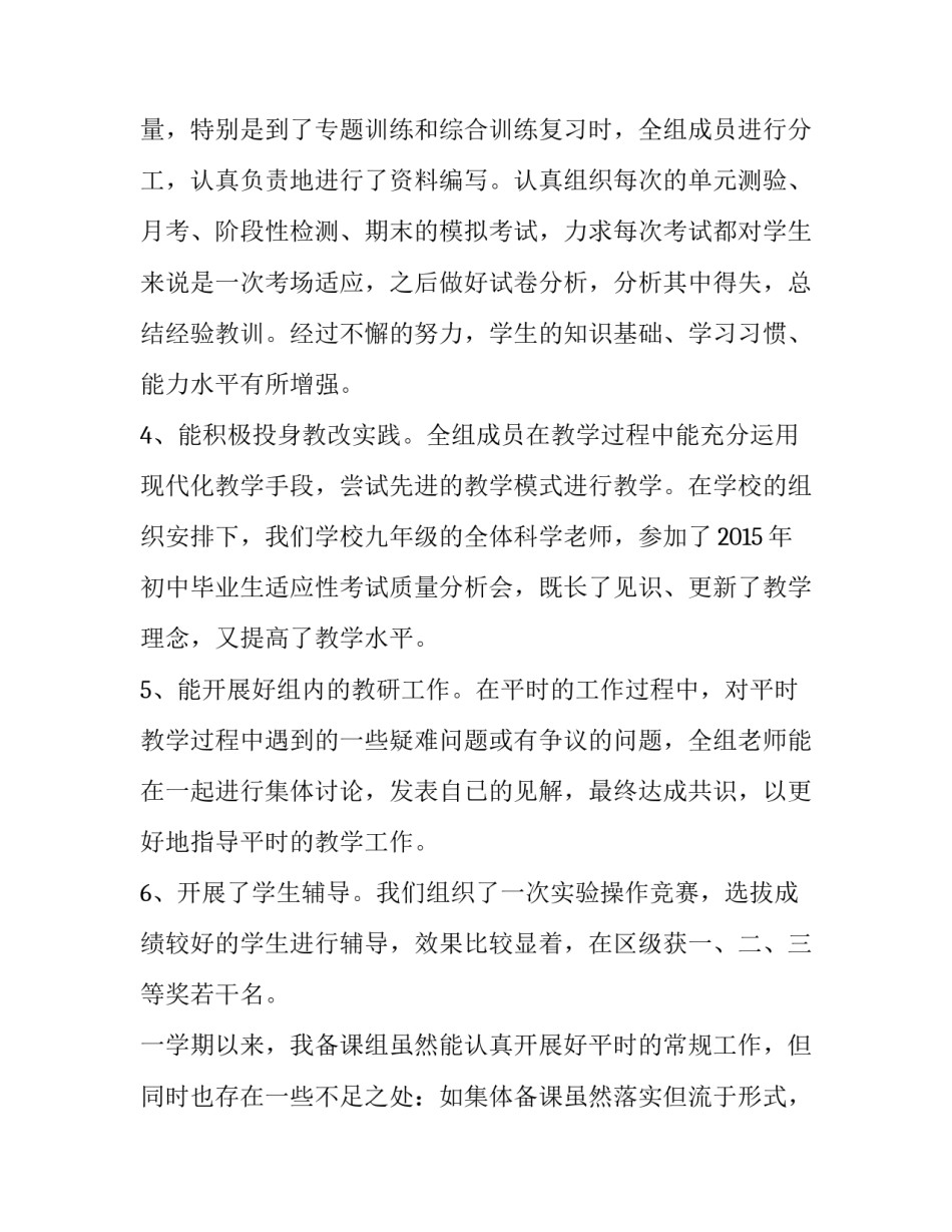 2023年九年级科学备课组工作计划 九年级数学备课组活动总结(3篇)_第2页
