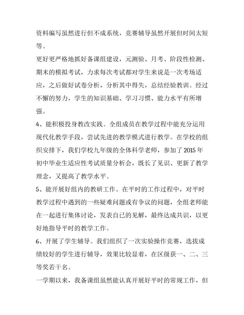 2023年九年级科学备课组工作计划 九年级数学备课组活动总结(3篇)_第3页