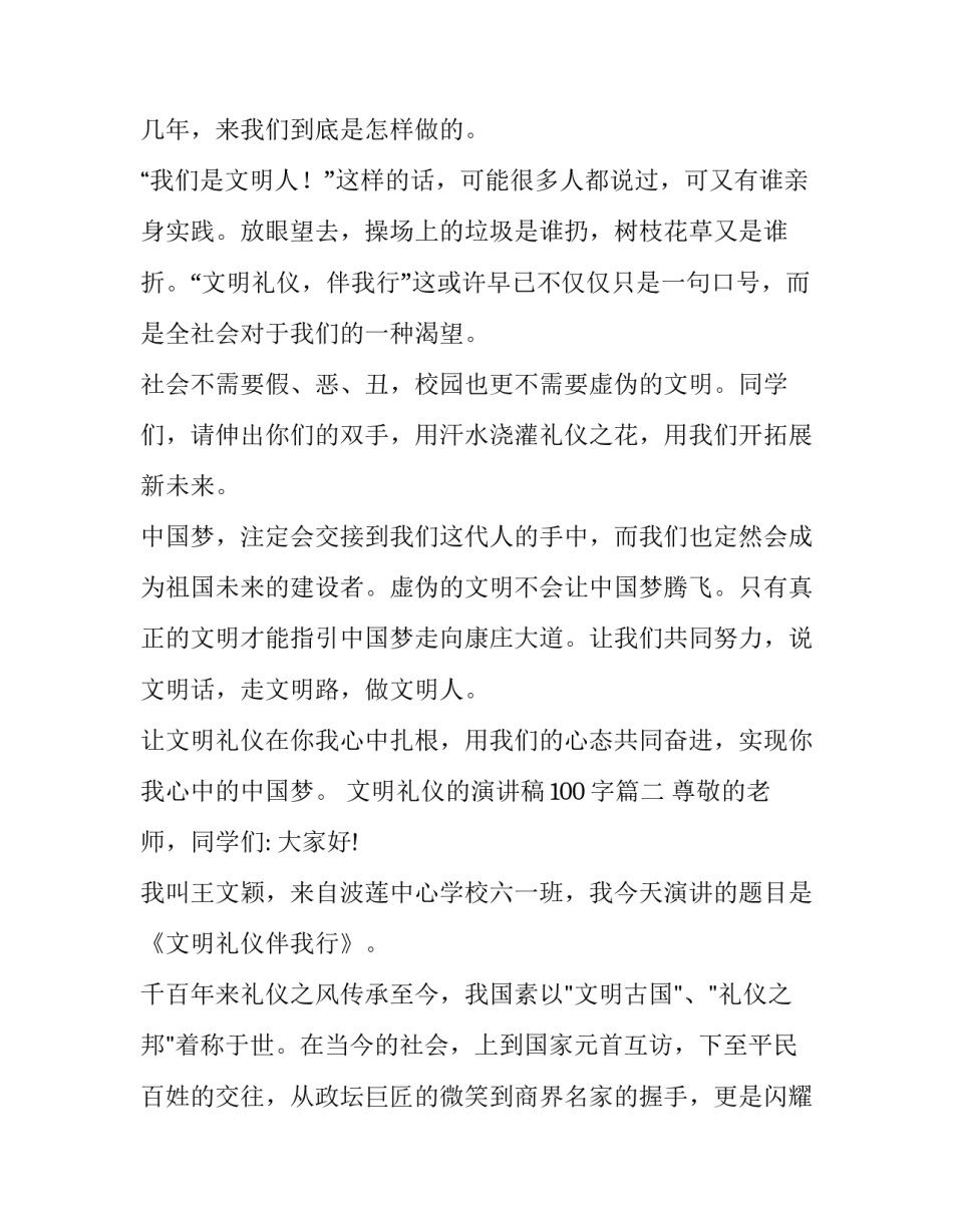 2023年文明礼仪的演讲稿100字(10篇)_第3页