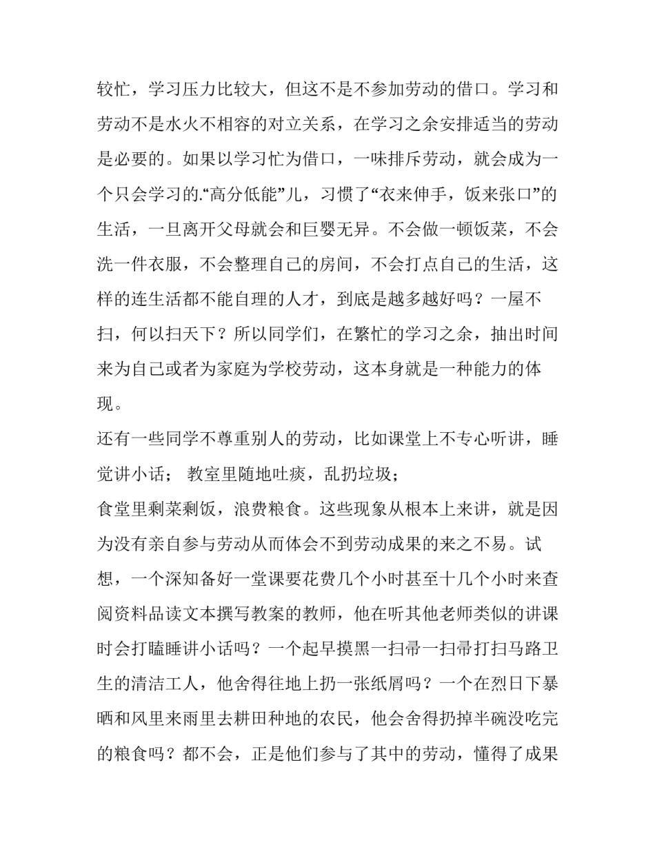 最新小学生爱劳动演讲稿400字 小学生热爱劳动演讲(十四篇)_第2页