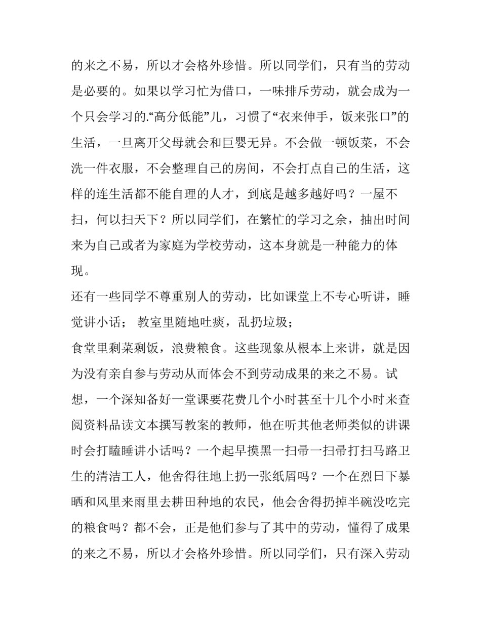 最新小学生爱劳动演讲稿400字 小学生热爱劳动演讲(十四篇)_第3页