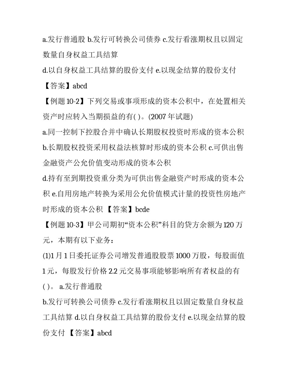 2023年会计学所有者权益(4篇)_第2页