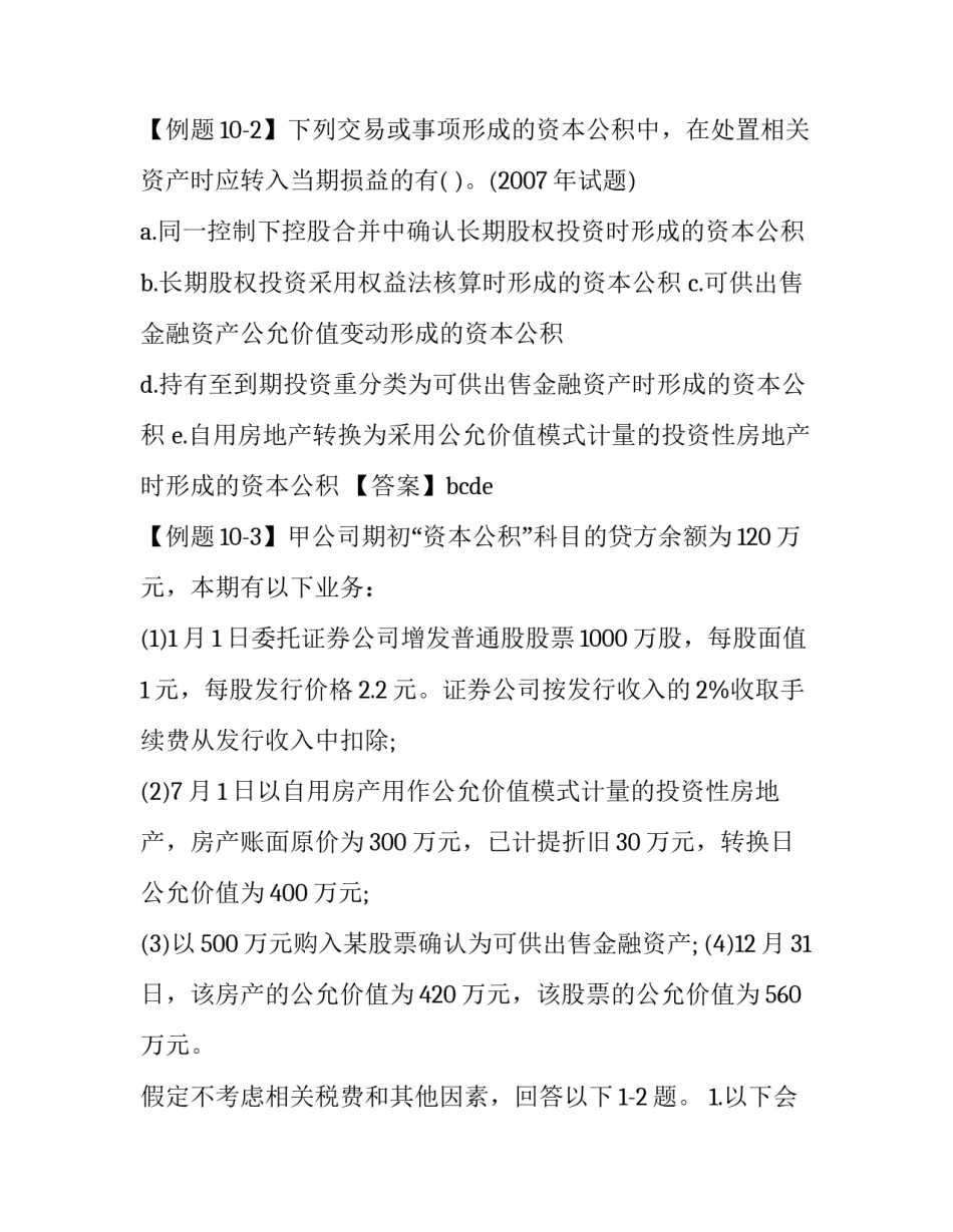 2023年会计学所有者权益(4篇)_第3页