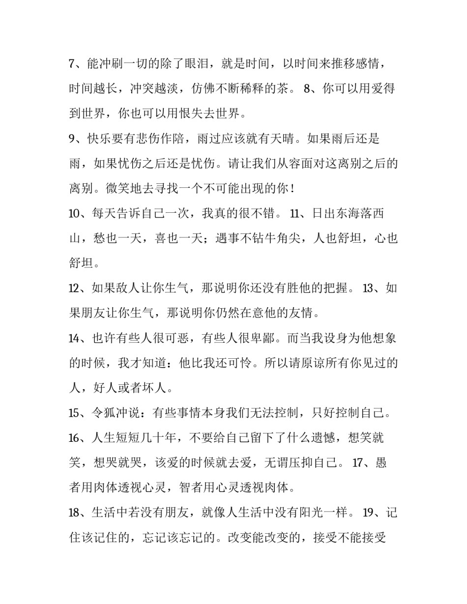 关于求职的励志语句_第2页