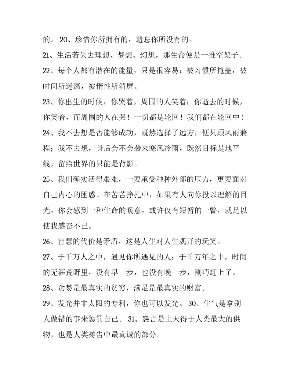 关于求职的励志语句_第3页