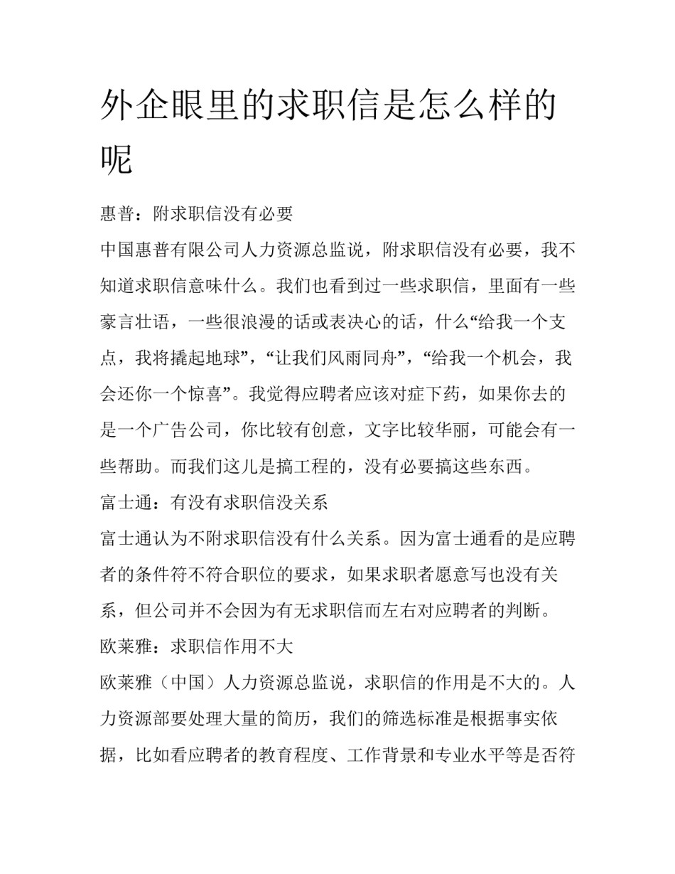 外企眼里的求职信是怎么样的呢_第1页