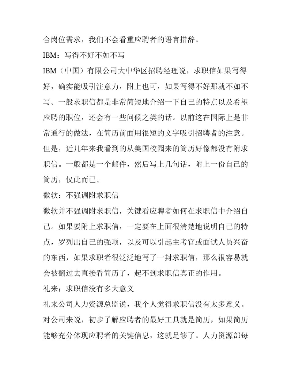 外企眼里的求职信是怎么样的呢_第2页