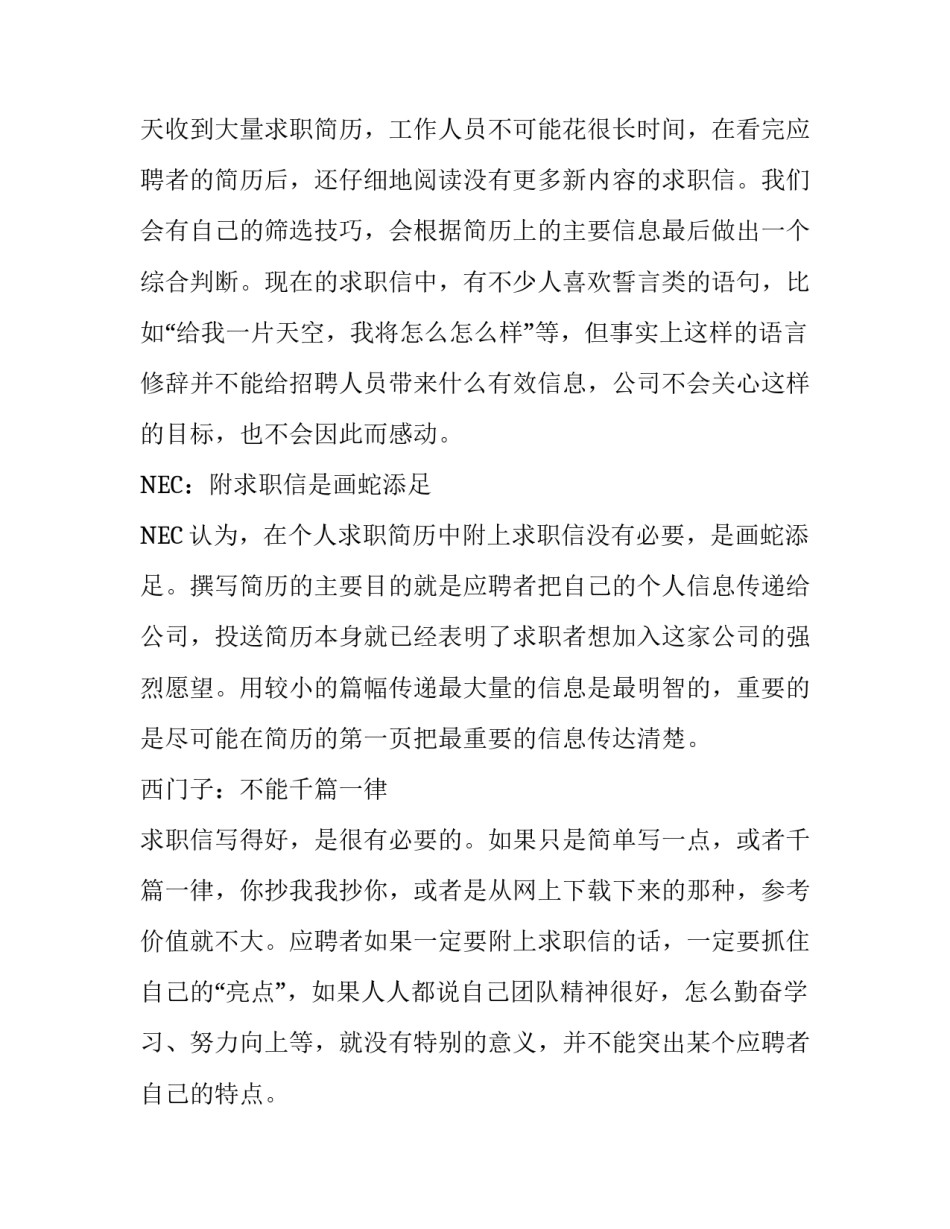 外企眼里的求职信是怎么样的呢_第3页
