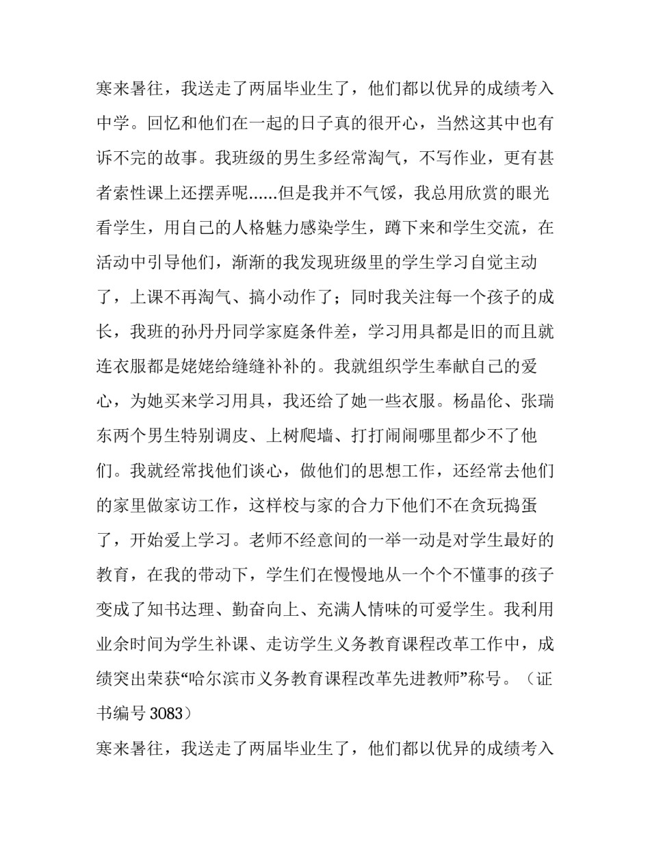 申报小学高级教师的述职报告_第2页