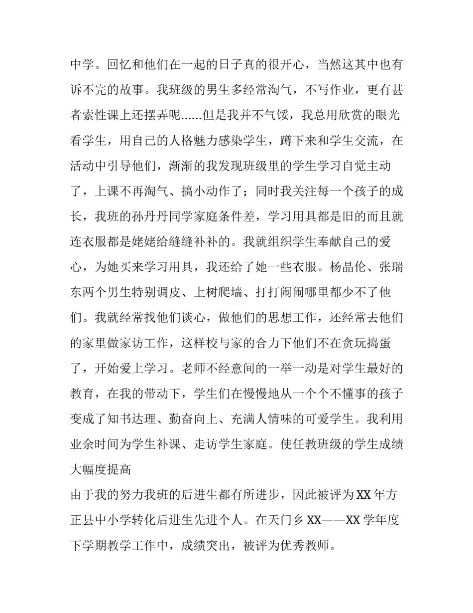 申报小学高级教师的述职报告_第3页