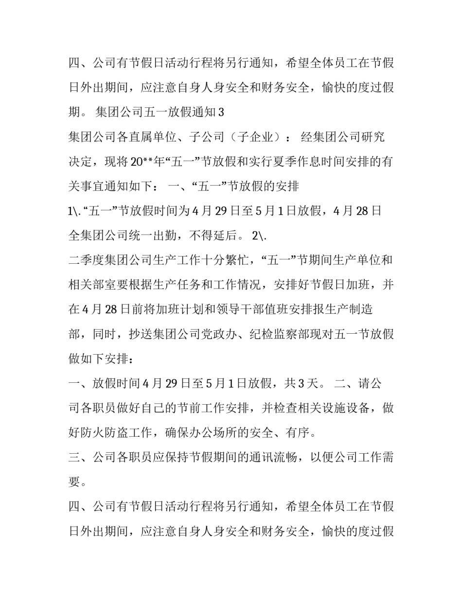 集团公司五一放假通知_第2页