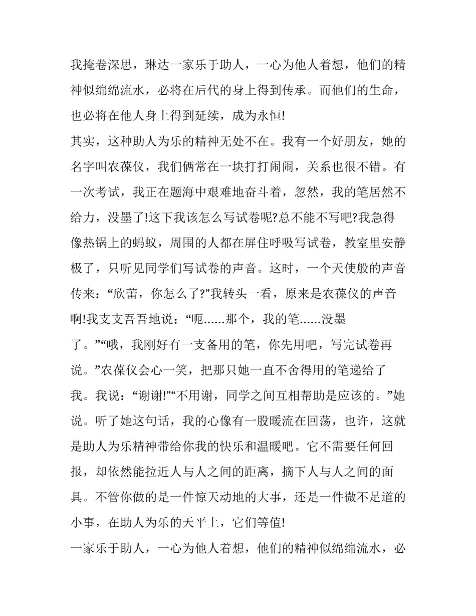 2023年助人为乐的演讲稿分钟 助人为乐的演讲稿(实用10篇)_第2页