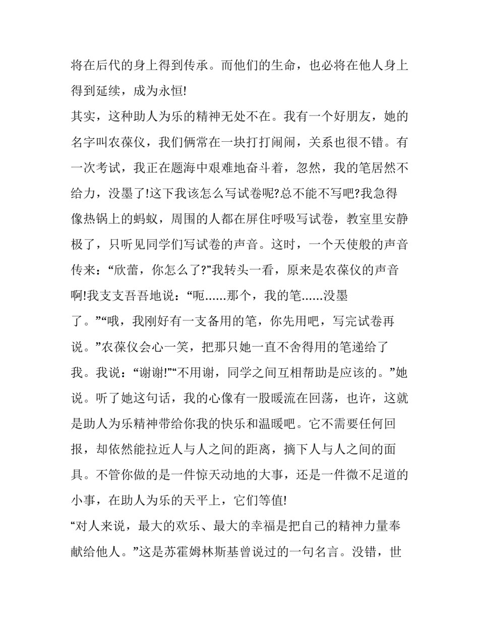 2023年助人为乐的演讲稿分钟 助人为乐的演讲稿(实用10篇)_第3页