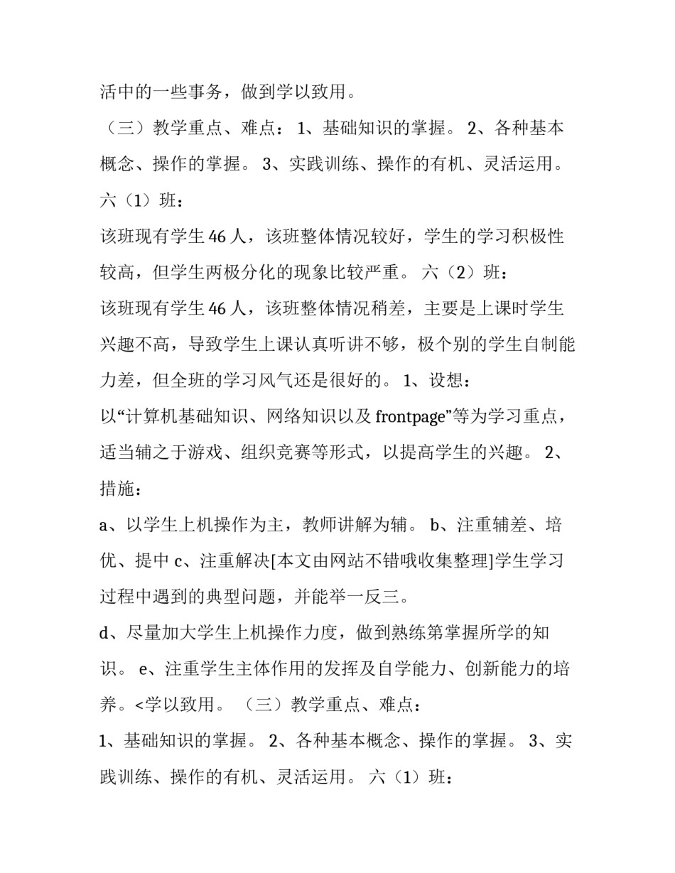 最新三年级信息技术教学计划(四篇)_第2页