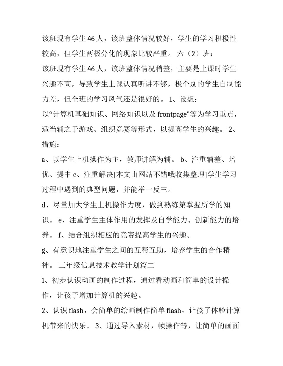 最新三年级信息技术教学计划(四篇)_第3页