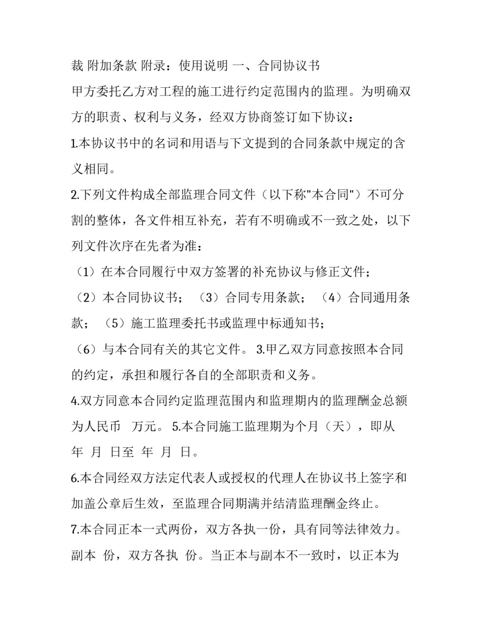 简单的水运工程施工监理合同范本_第2页