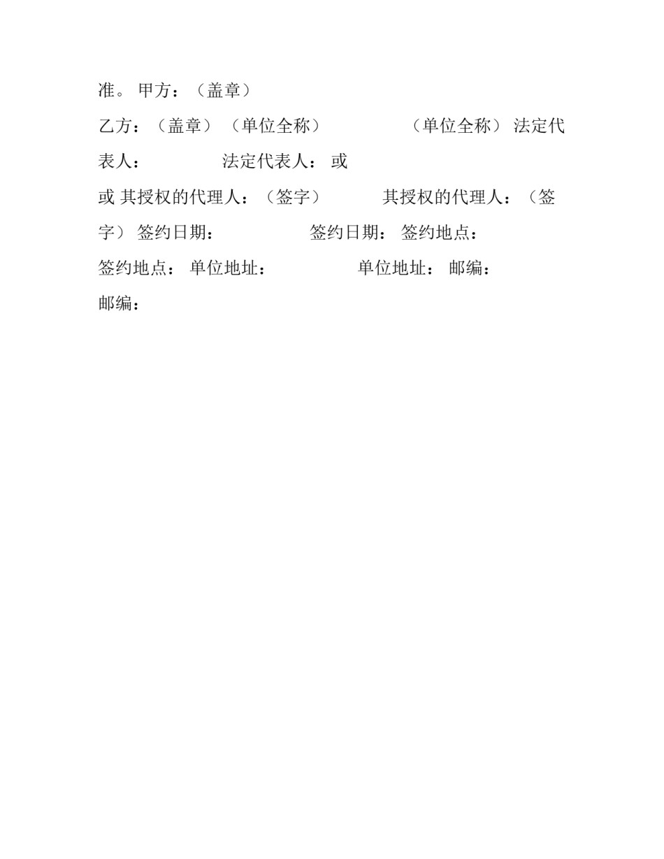 简单的水运工程施工监理合同范本_第3页