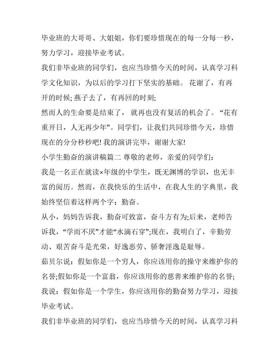 最新小学生勤奋的演讲稿(二十一篇)_第2页