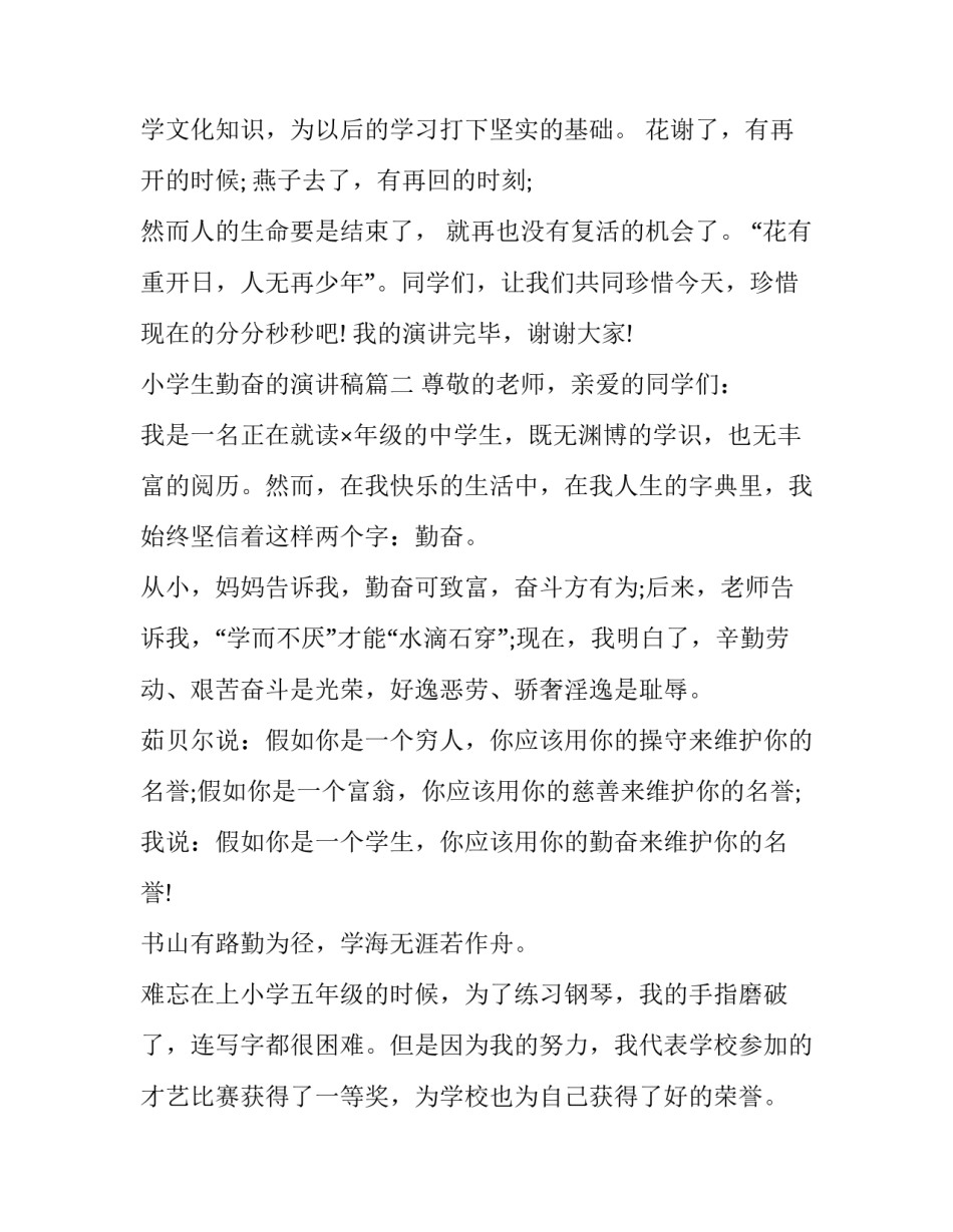 最新小学生勤奋的演讲稿(二十一篇)_第3页
