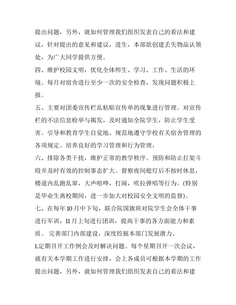 最新自律委员会的工作计划(十四篇)_第3页