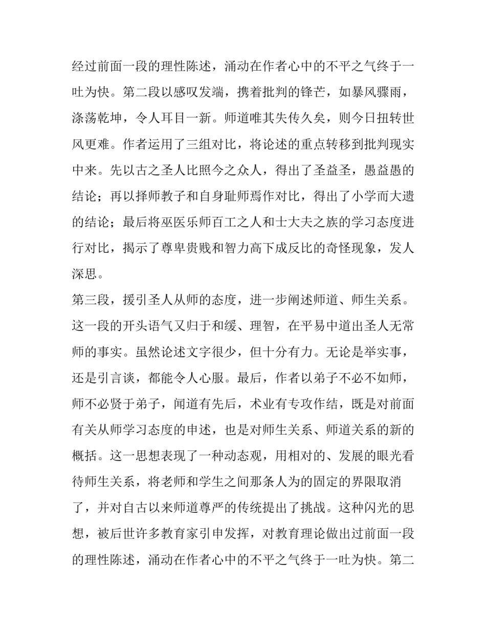 关于师说课文的详细分析_第2页