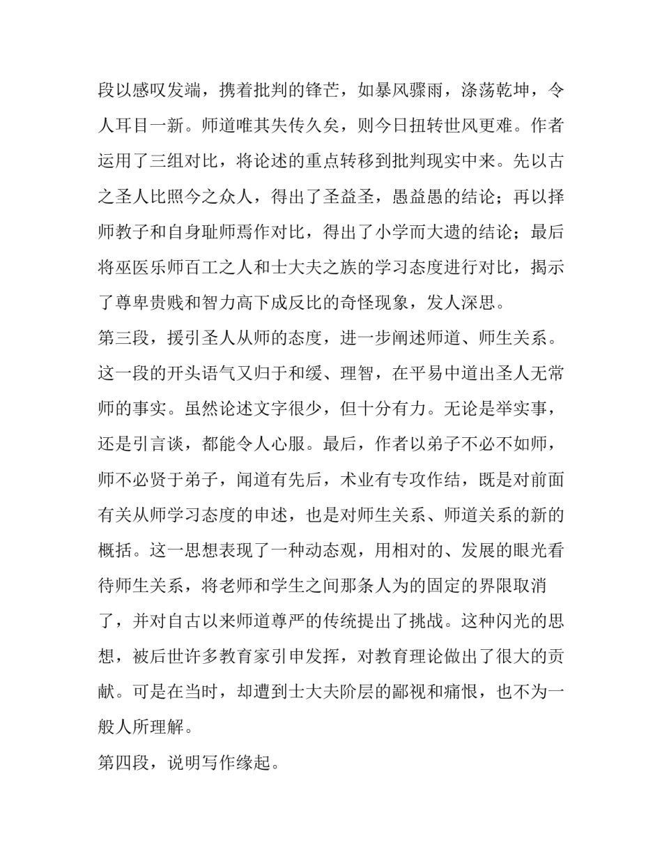 关于师说课文的详细分析_第3页