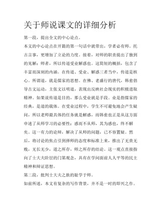 关于师说课文的详细分析