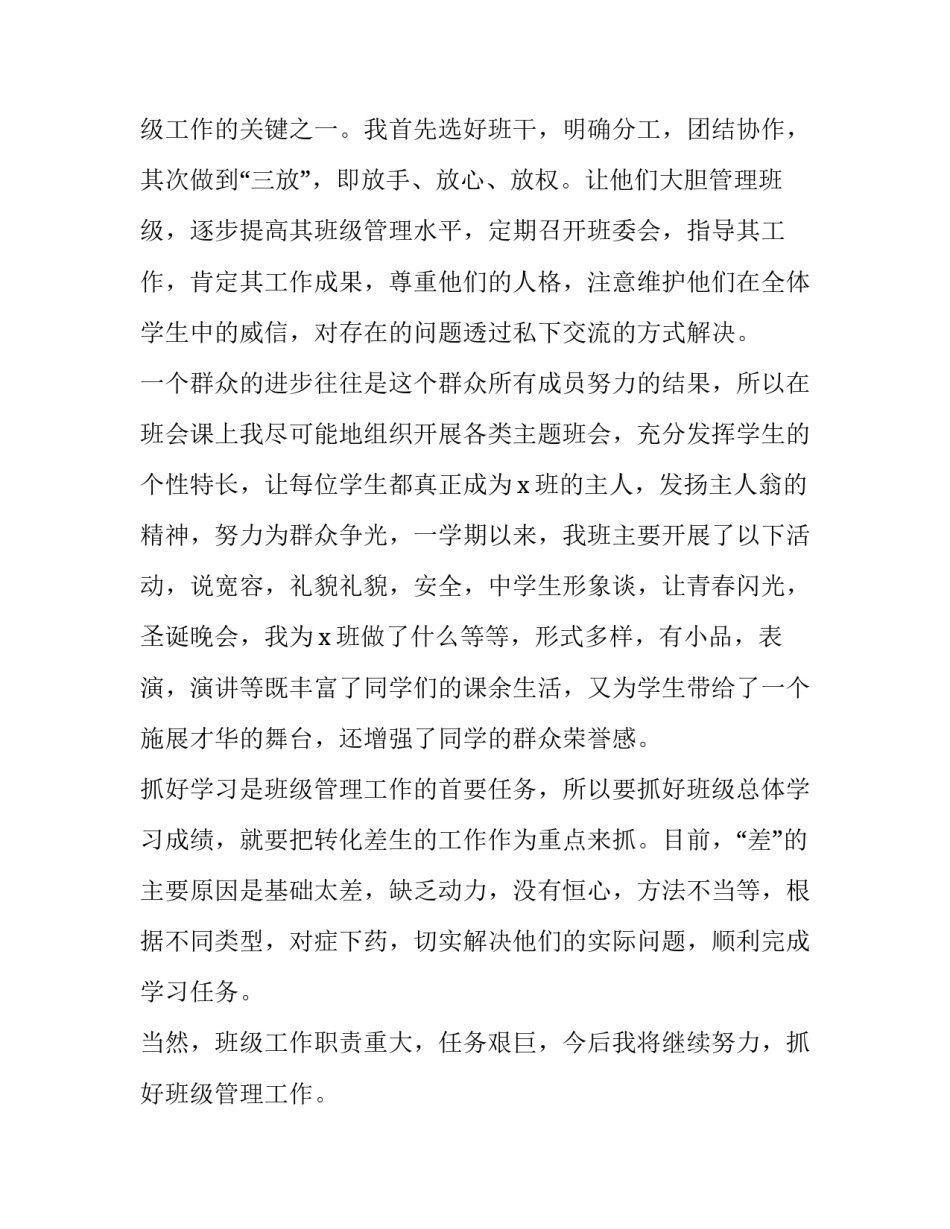 2023年班主任个人工作的述职报告(六篇)_第2页