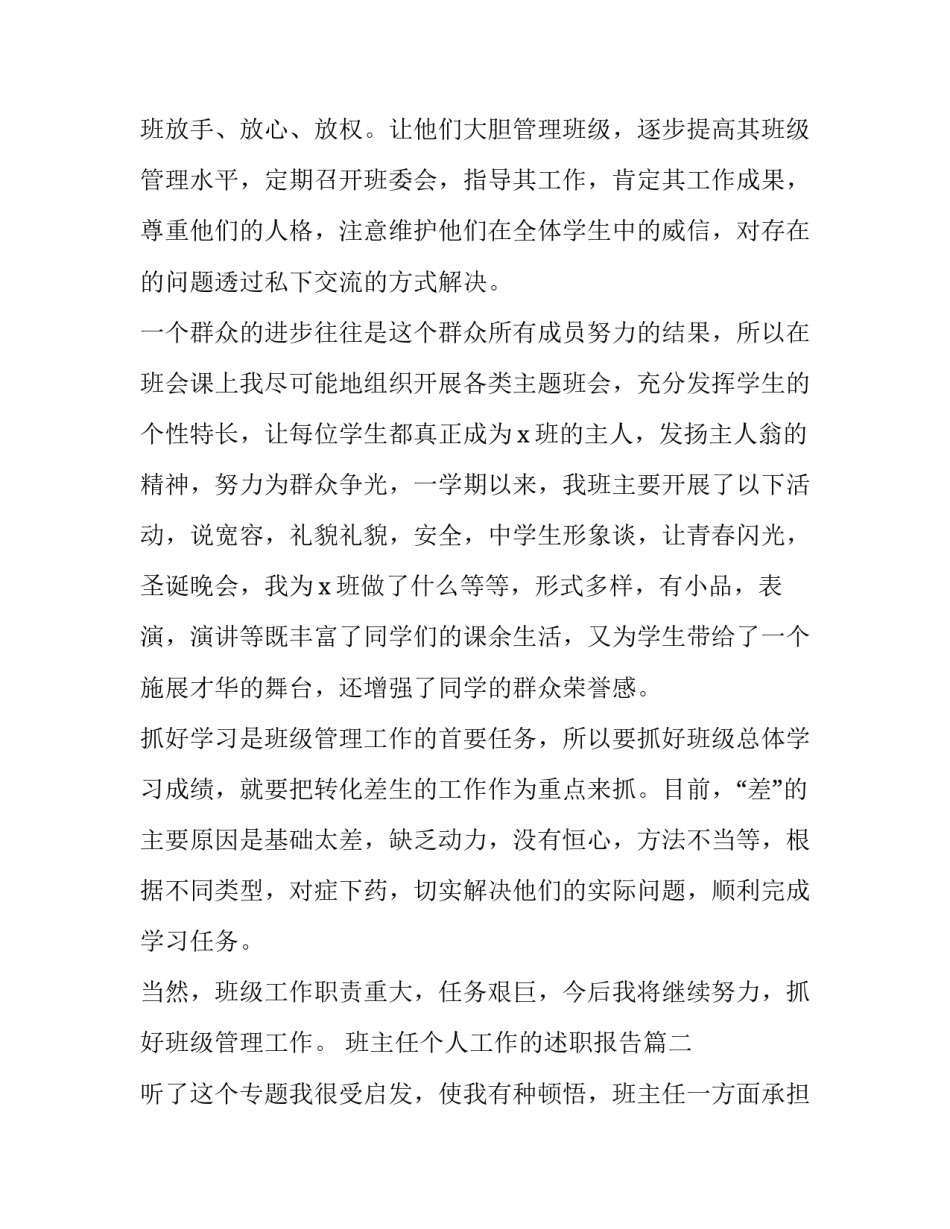 2023年班主任个人工作的述职报告(六篇)_第3页