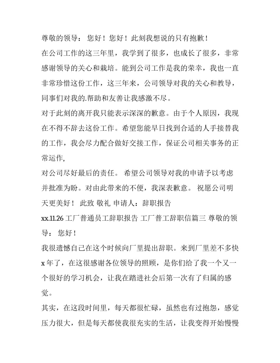 工厂普通员工辞职报告 工厂普工辞职信(6篇)_第3页