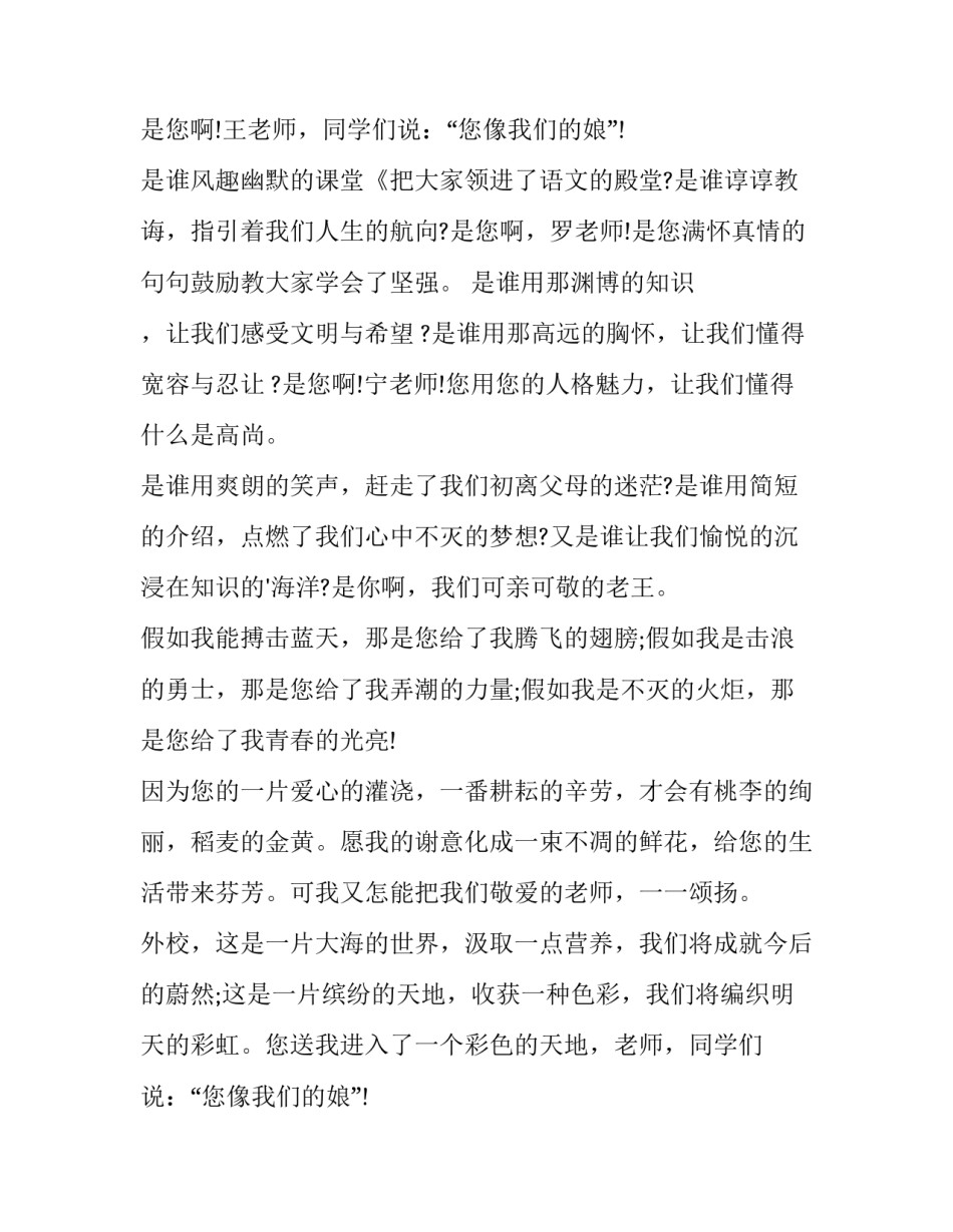 最新学生感恩老师演讲稿(实用11篇)_第2页