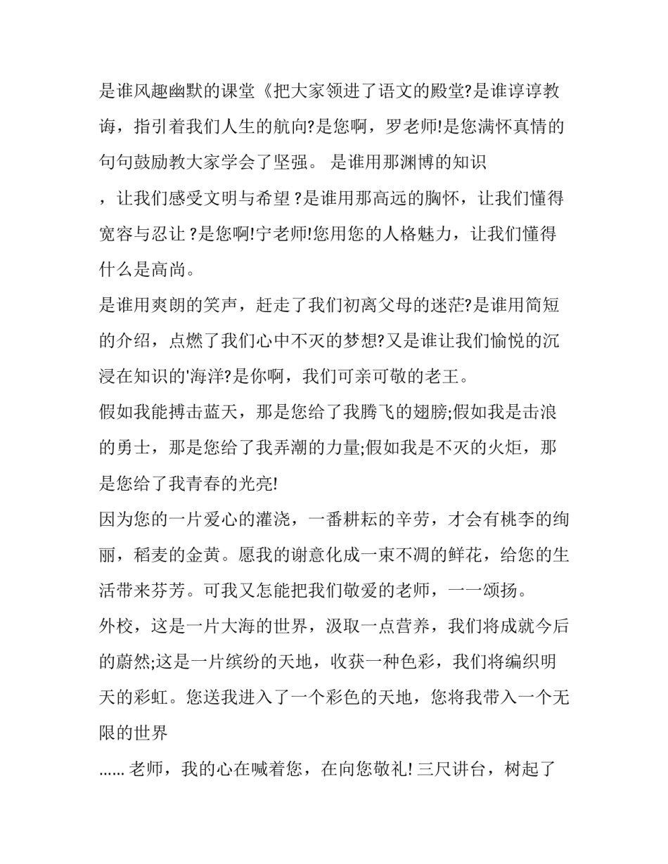 最新学生感恩老师演讲稿(实用11篇)_第3页